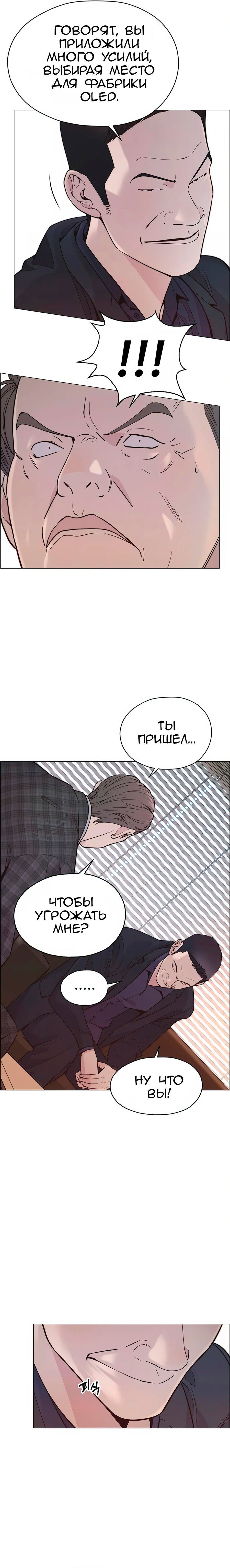 Манга Настоящий мужчина - Глава 166 Страница 2