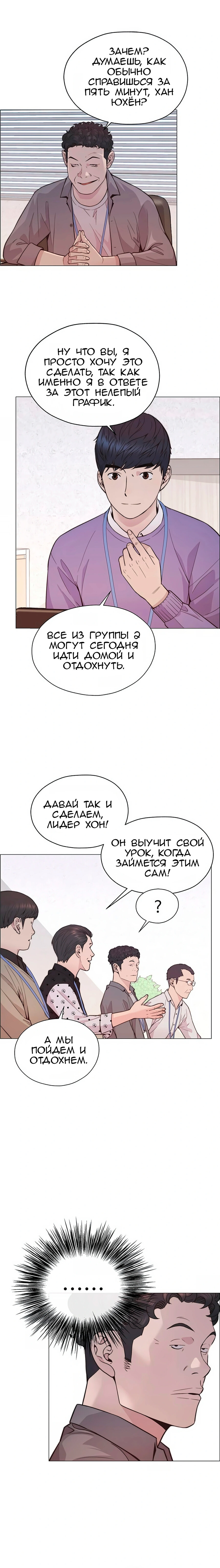 Манга Настоящий мужчина - Глава 167 Страница 13