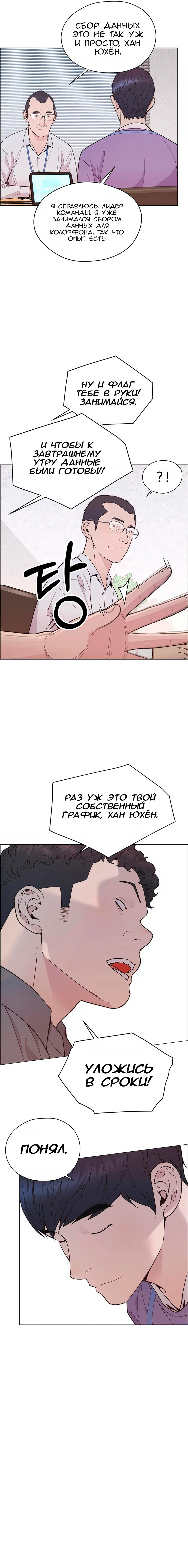 Манга Настоящий мужчина - Глава 167 Страница 14