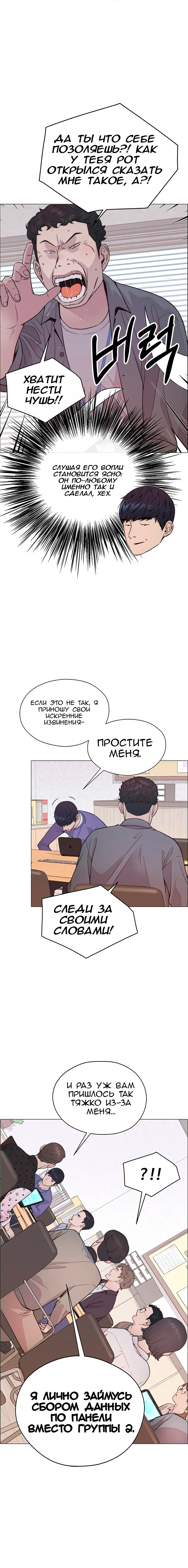 Манга Настоящий мужчина - Глава 167 Страница 12