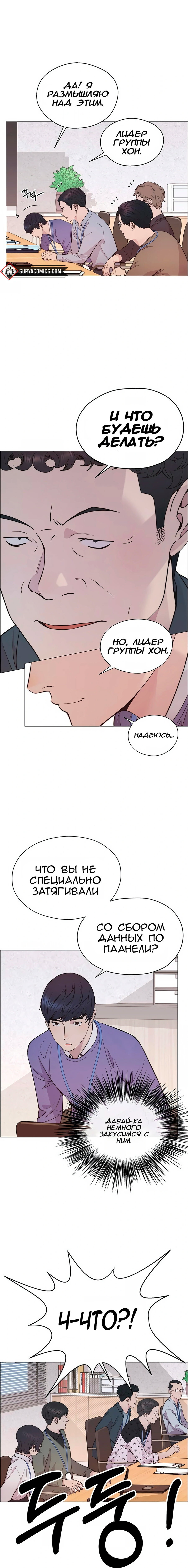 Манга Настоящий мужчина - Глава 167 Страница 11