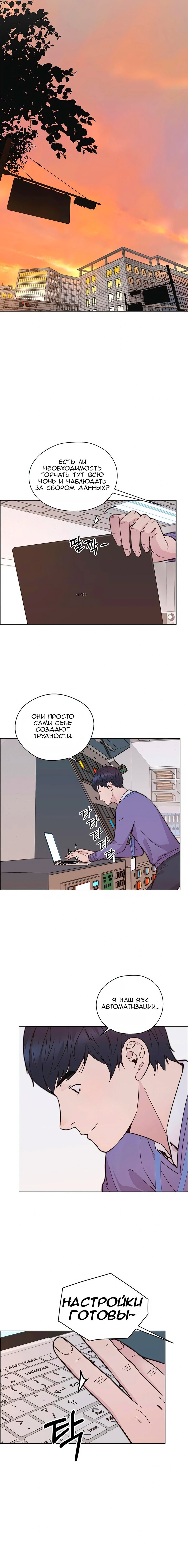 Манга Настоящий мужчина - Глава 167 Страница 18