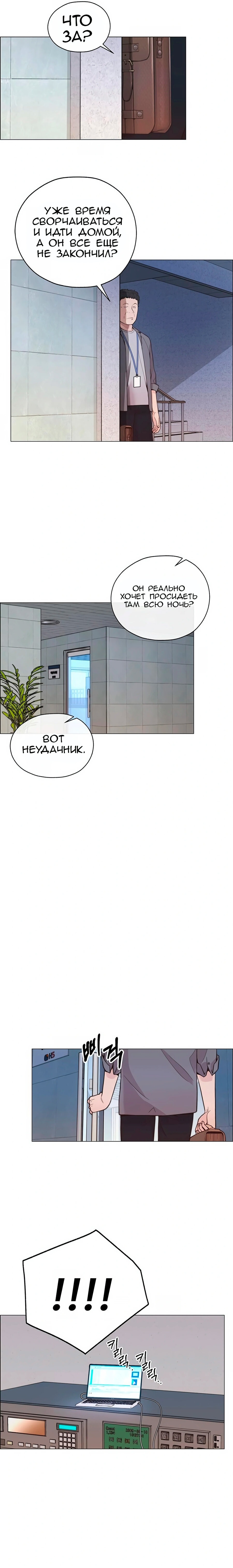 Манга Настоящий мужчина - Глава 167 Страница 20