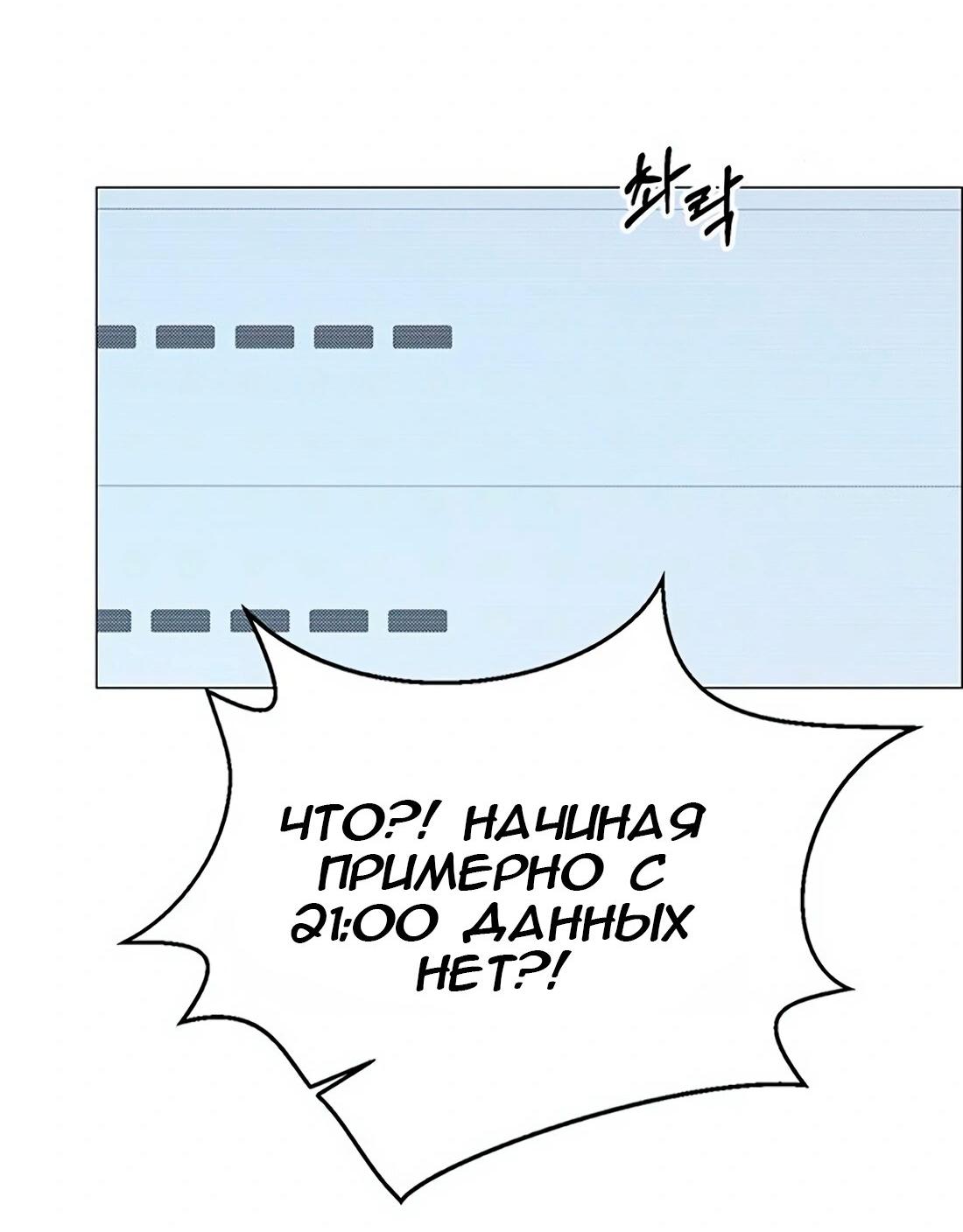 Манга Настоящий мужчина - Глава 168 Страница 62