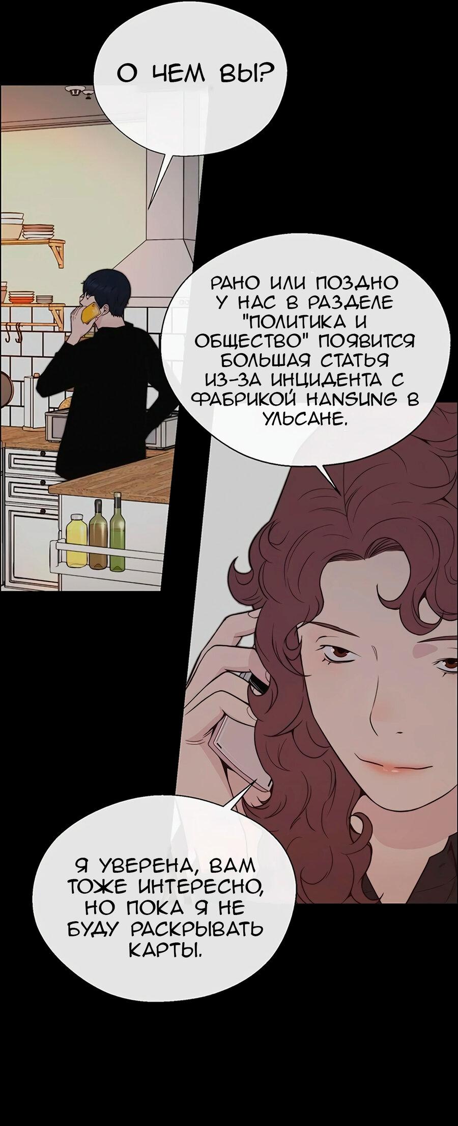 Манга Настоящий мужчина - Глава 170 Страница 93