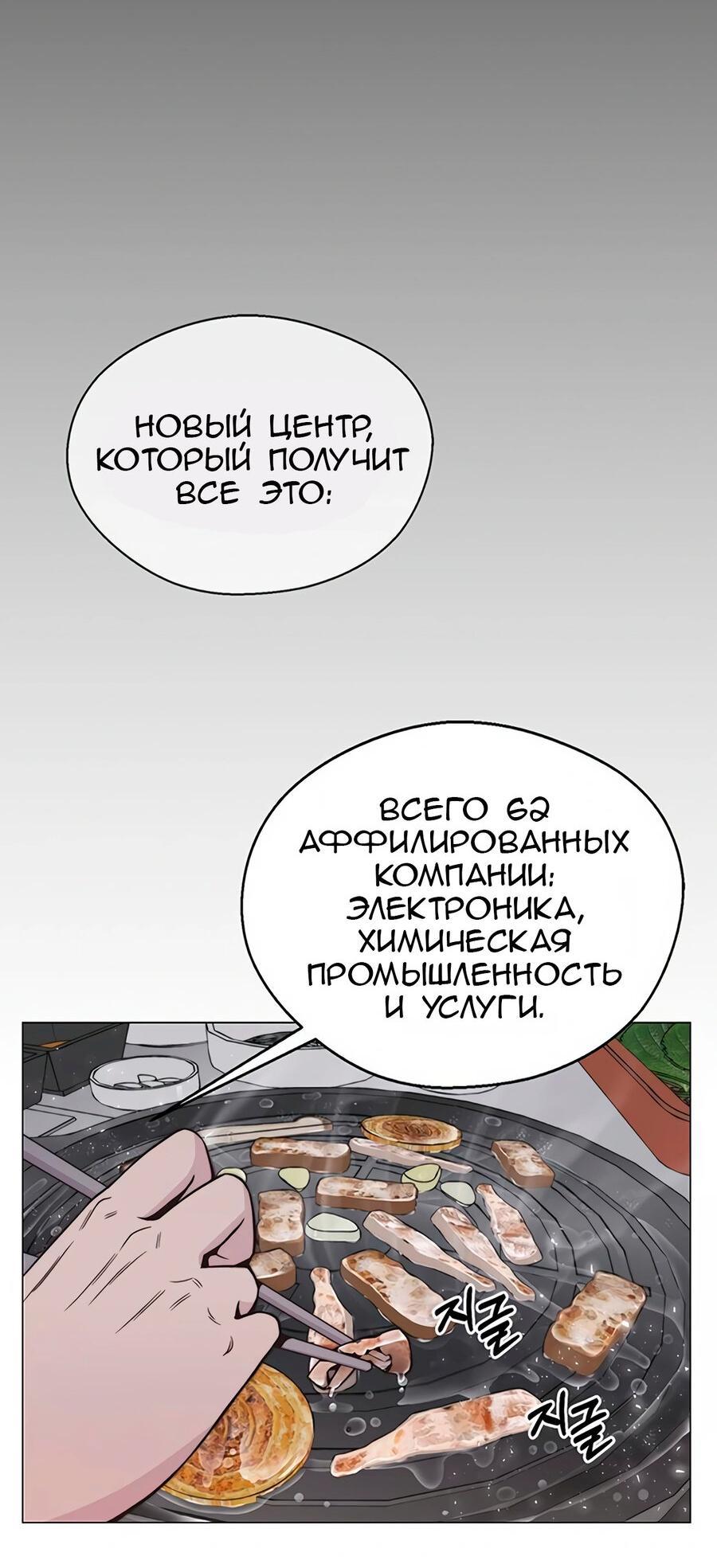 Манга Настоящий мужчина - Глава 171 Страница 4