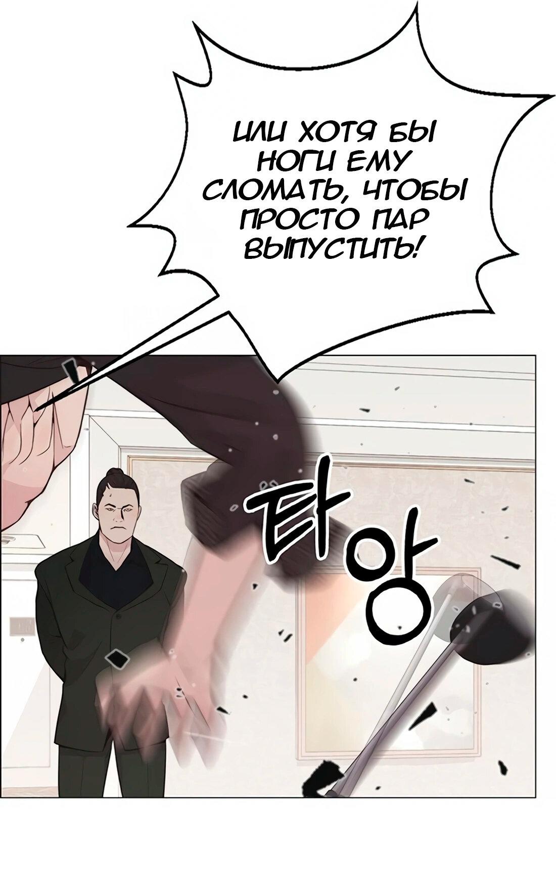 Манга Настоящий мужчина - Глава 173 Страница 99