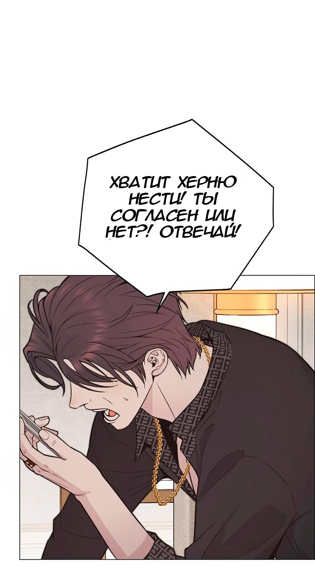 Манга Настоящий мужчина - Глава 173 Страница 118
