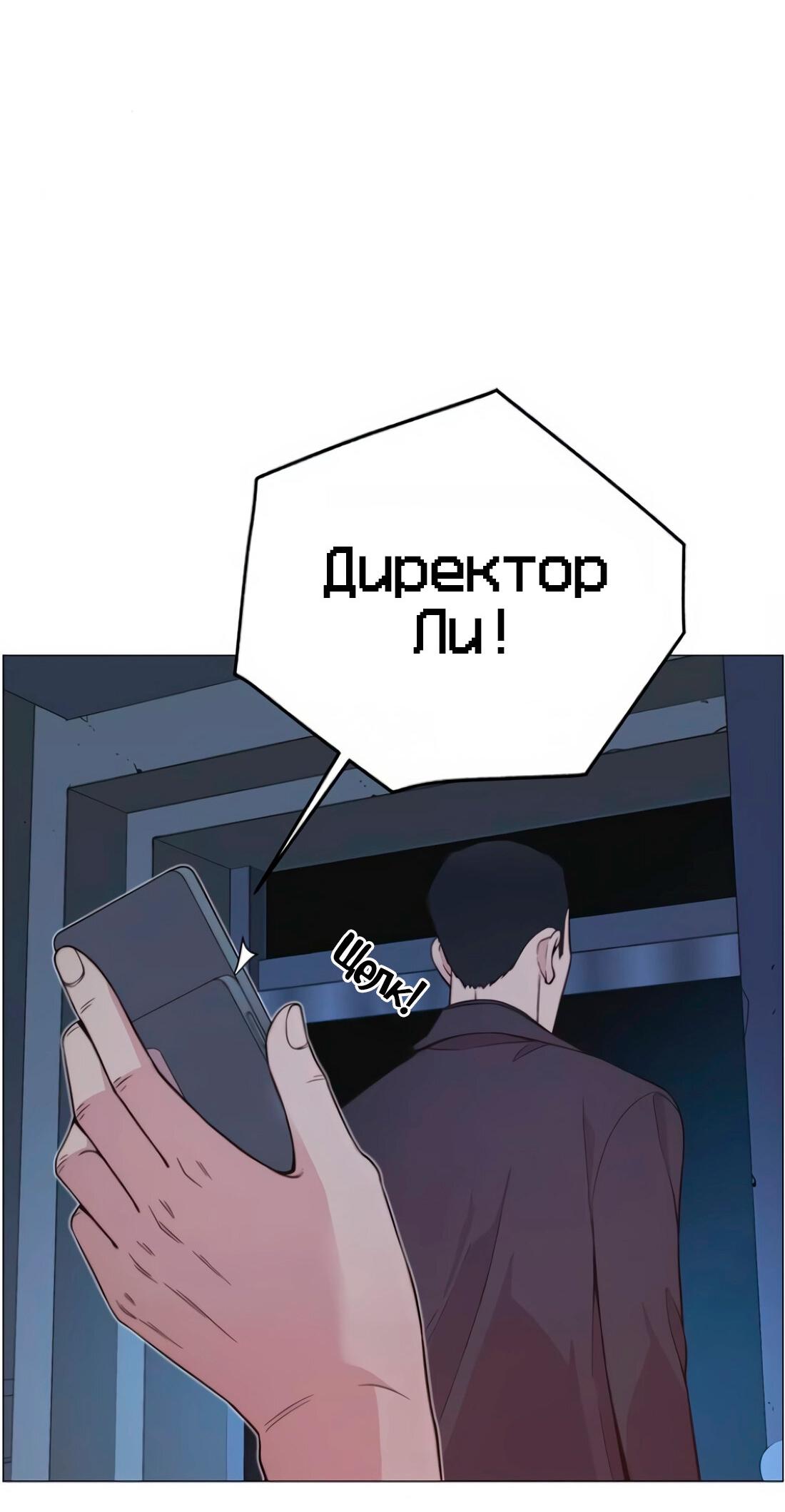 Манга Настоящий мужчина - Глава 174 Страница 10