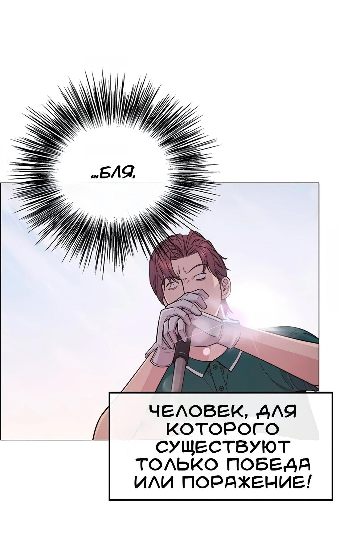 Манга Настоящий мужчина - Глава 175 Страница 45