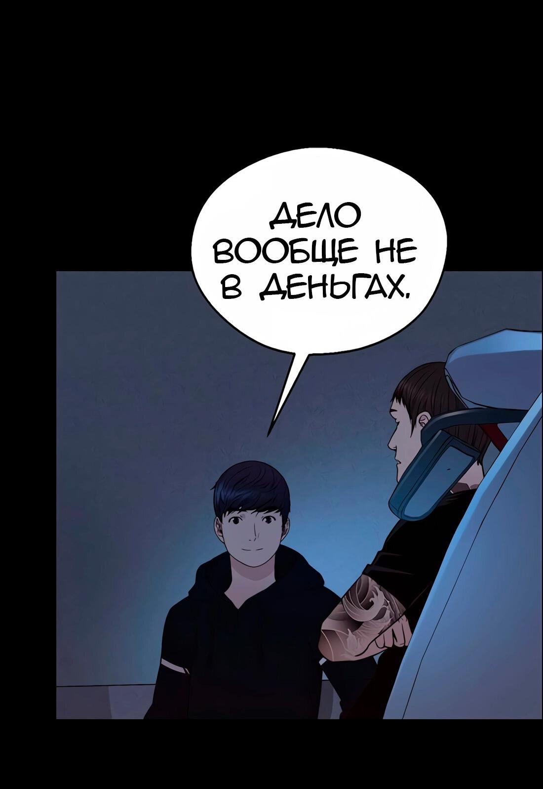Манга Настоящий мужчина - Глава 175 Страница 120