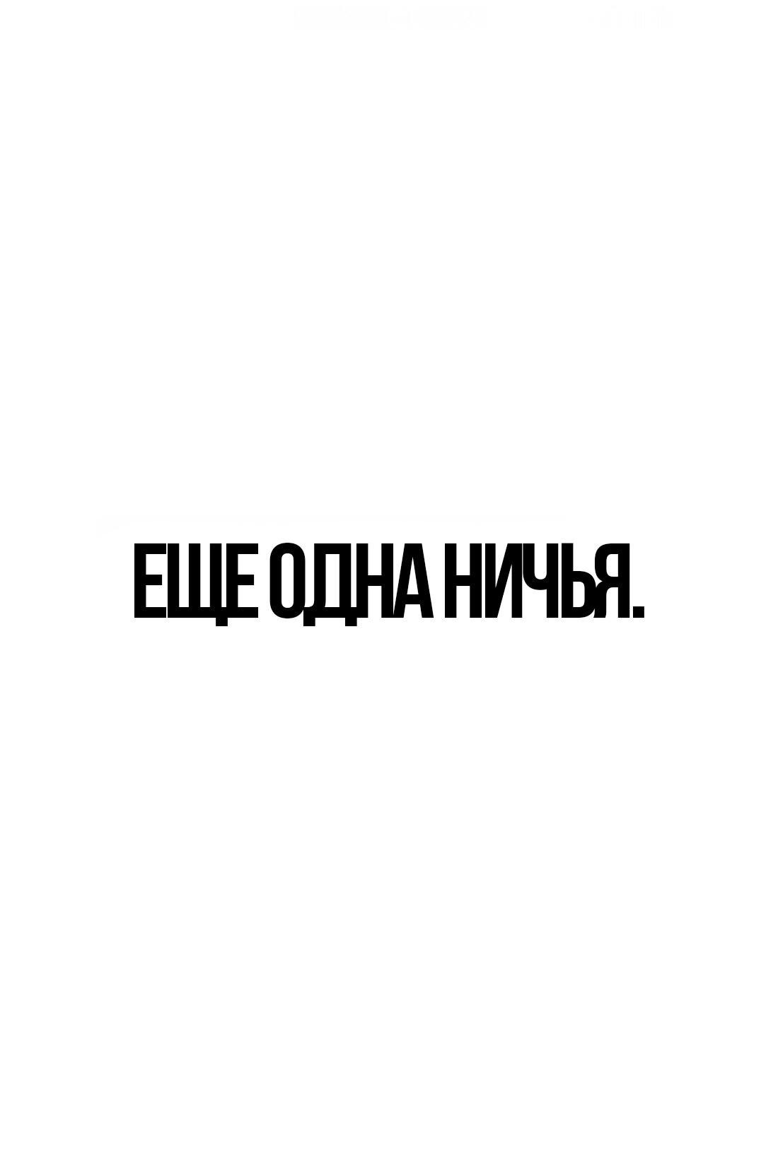 Манга Настоящий мужчина - Глава 175 Страница 38