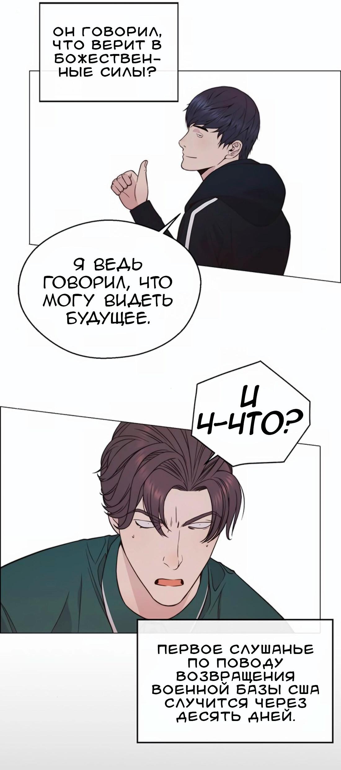 Манга Настоящий мужчина - Глава 176 Страница 73