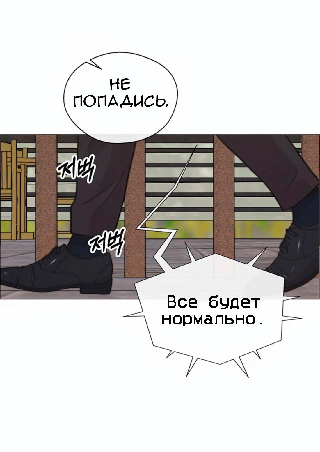 Манга Настоящий мужчина - Глава 176 Страница 109