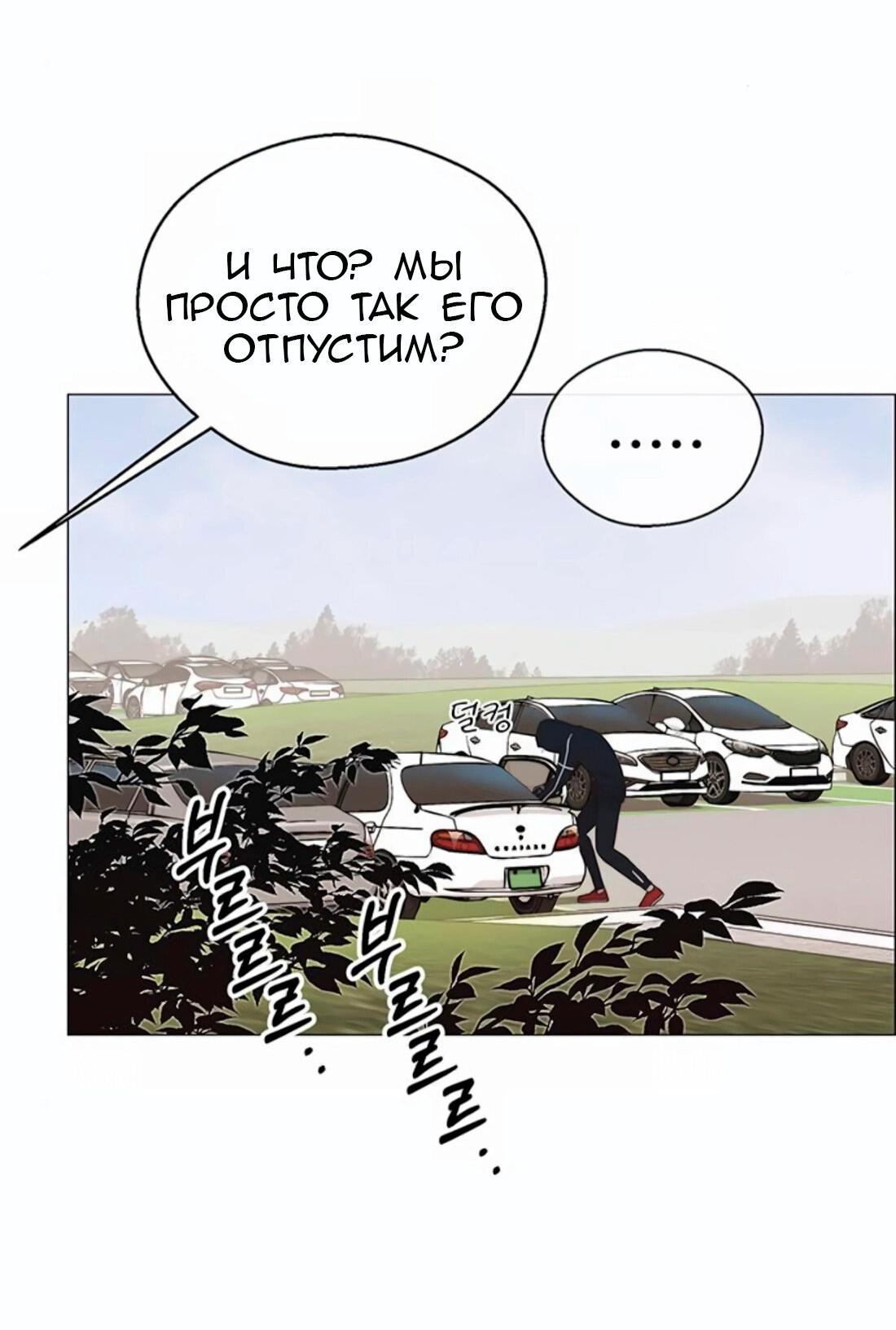 Манга Настоящий мужчина - Глава 176 Страница 88