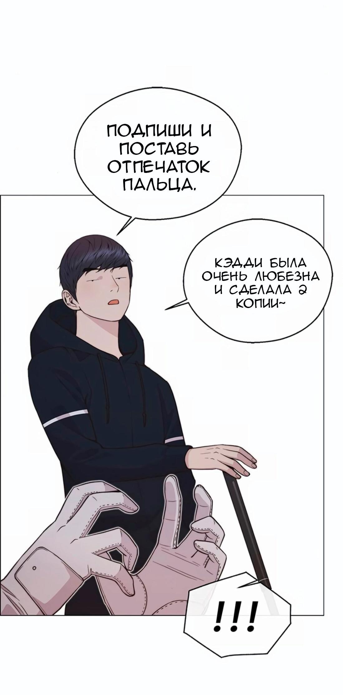 Манга Настоящий мужчина - Глава 176 Страница 67