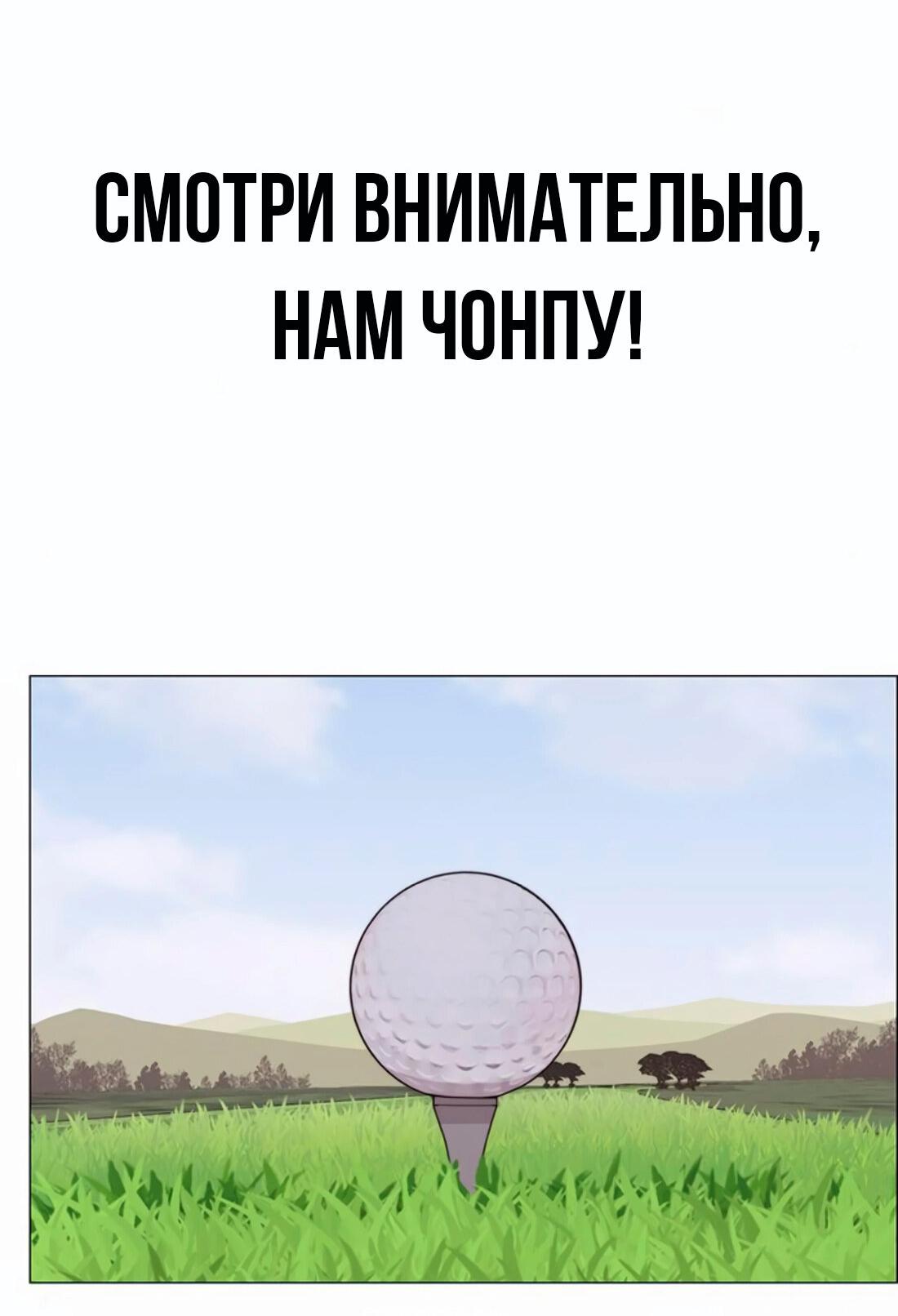 Манга Настоящий мужчина - Глава 176 Страница 55