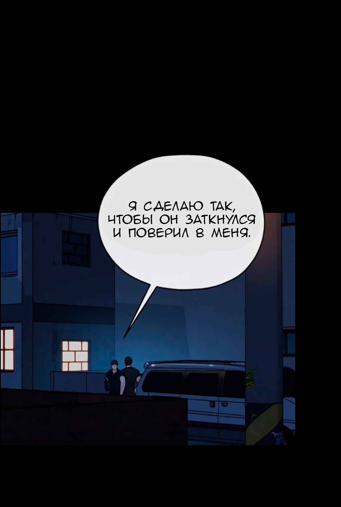 Манга Настоящий мужчина - Глава 178 Страница 10