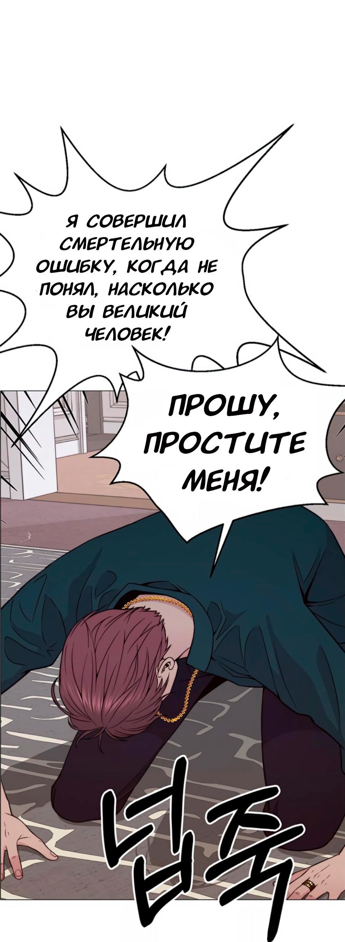 Манга Настоящий мужчина - Глава 179 Страница 49