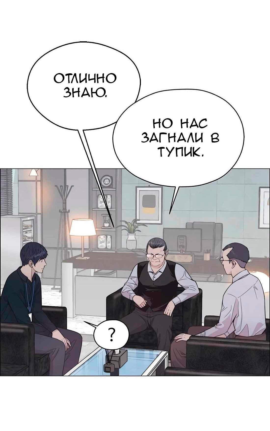 Манга Настоящий мужчина - Глава 180 Страница 5