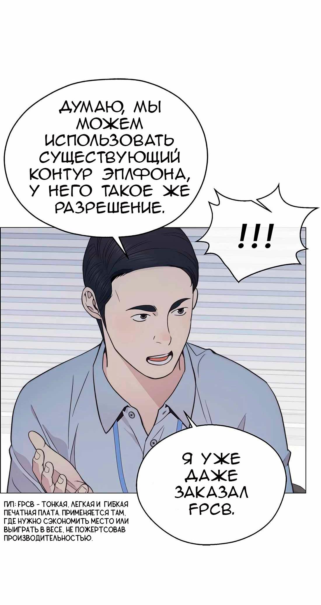 Манга Настоящий мужчина - Глава 180 Страница 54