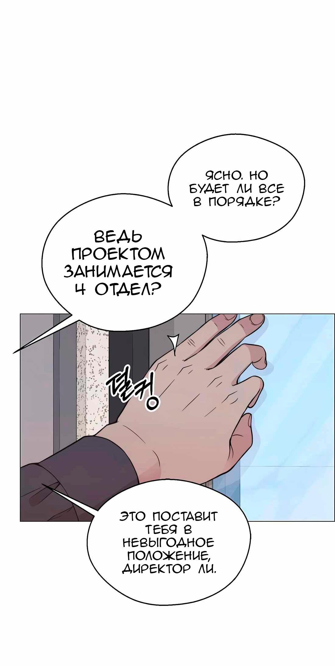 Манга Настоящий мужчина - Глава 181 Страница 52