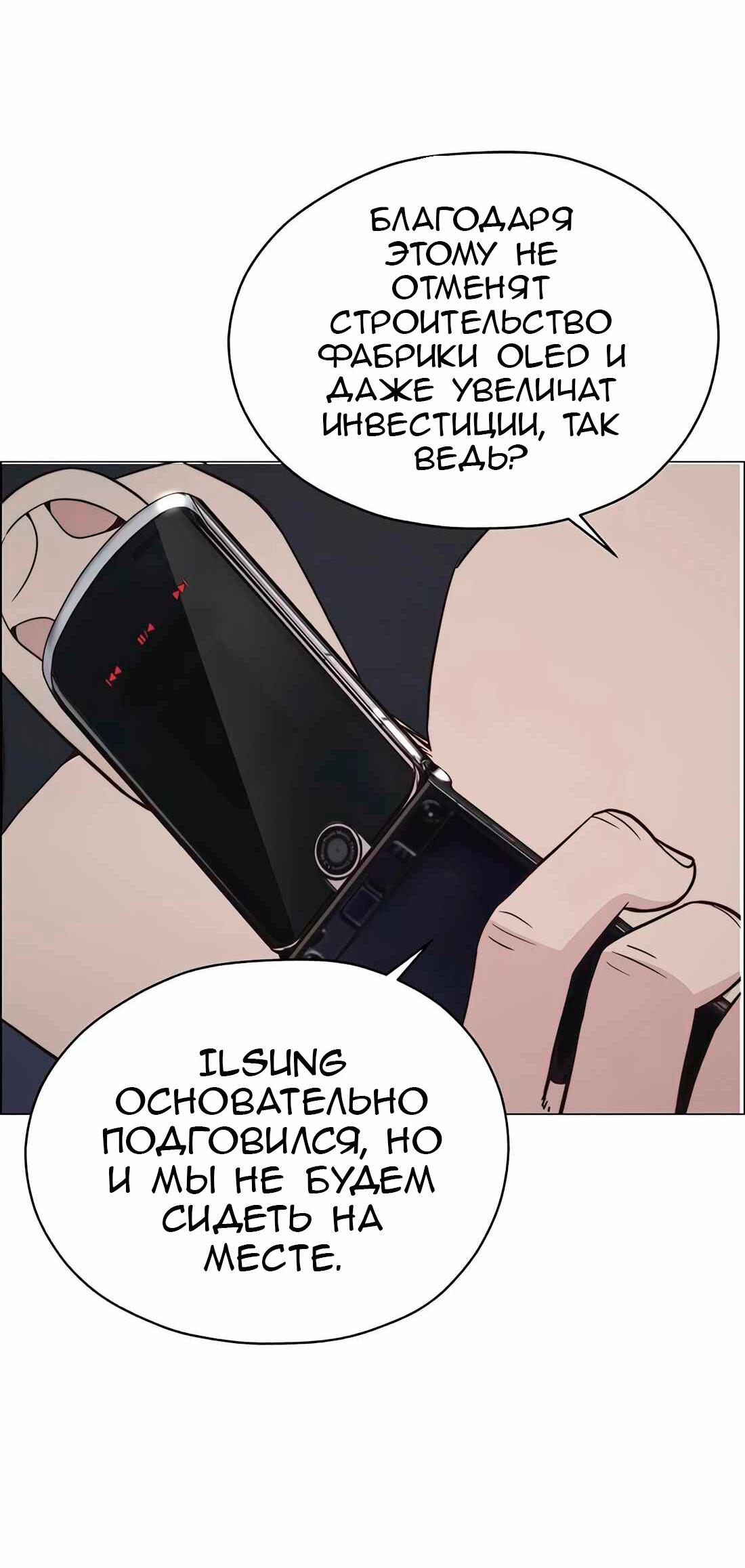 Манга Настоящий мужчина - Глава 181 Страница 39