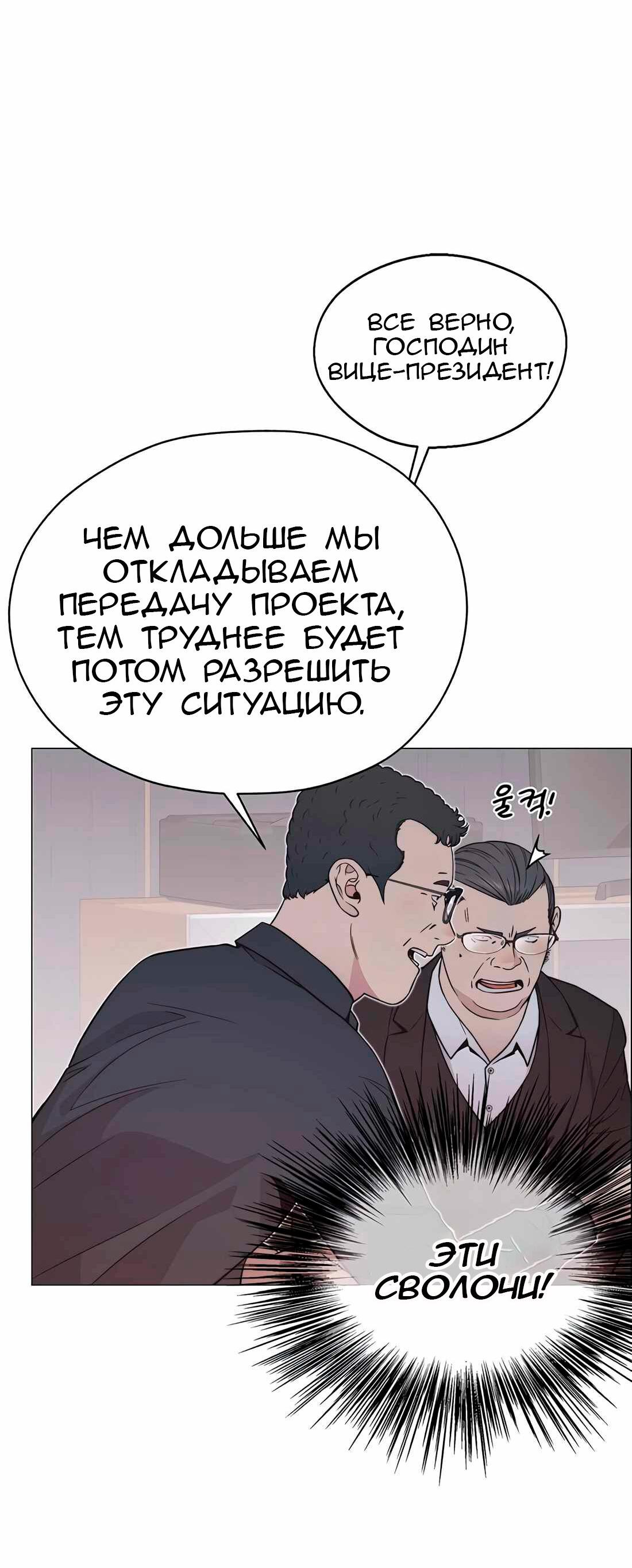 Манга Настоящий мужчина - Глава 182 Страница 60