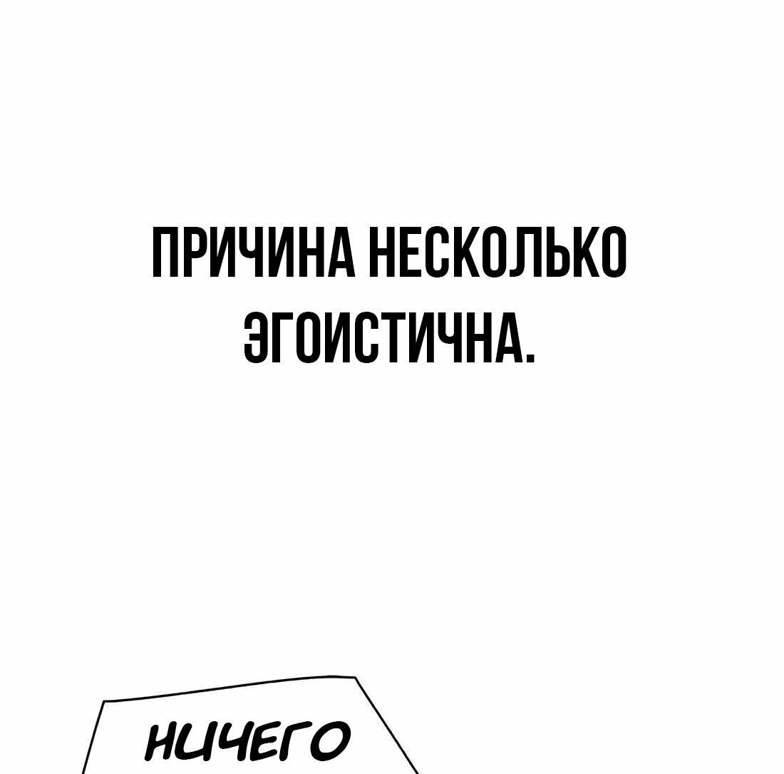 Манга Настоящий мужчина - Глава 183 Страница 101