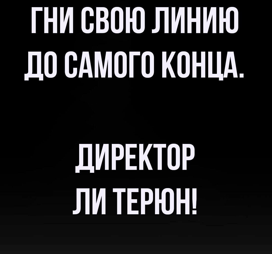 Манга Настоящий мужчина - Глава 187 Страница 103