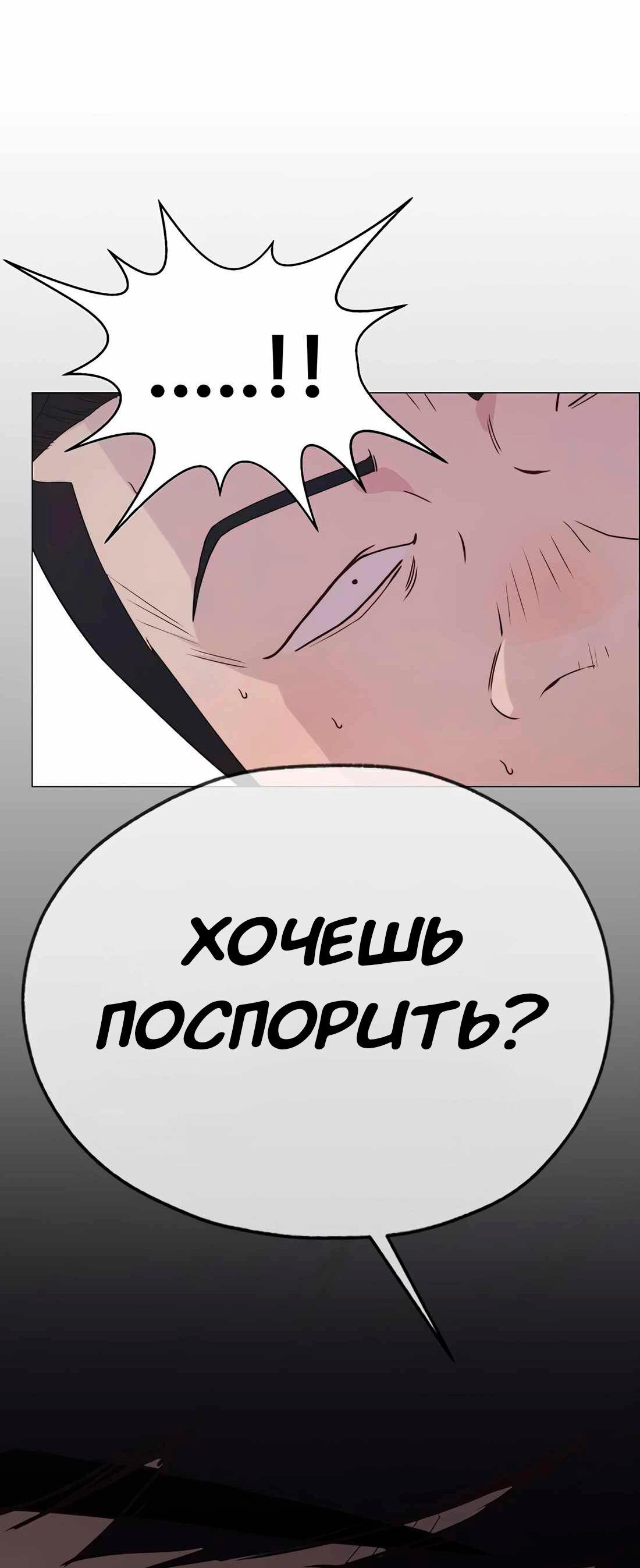 Манга Настоящий мужчина - Глава 187 Страница 23