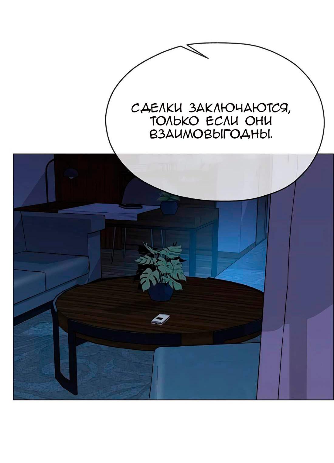 Манга Настоящий мужчина - Глава 196 Страница 18
