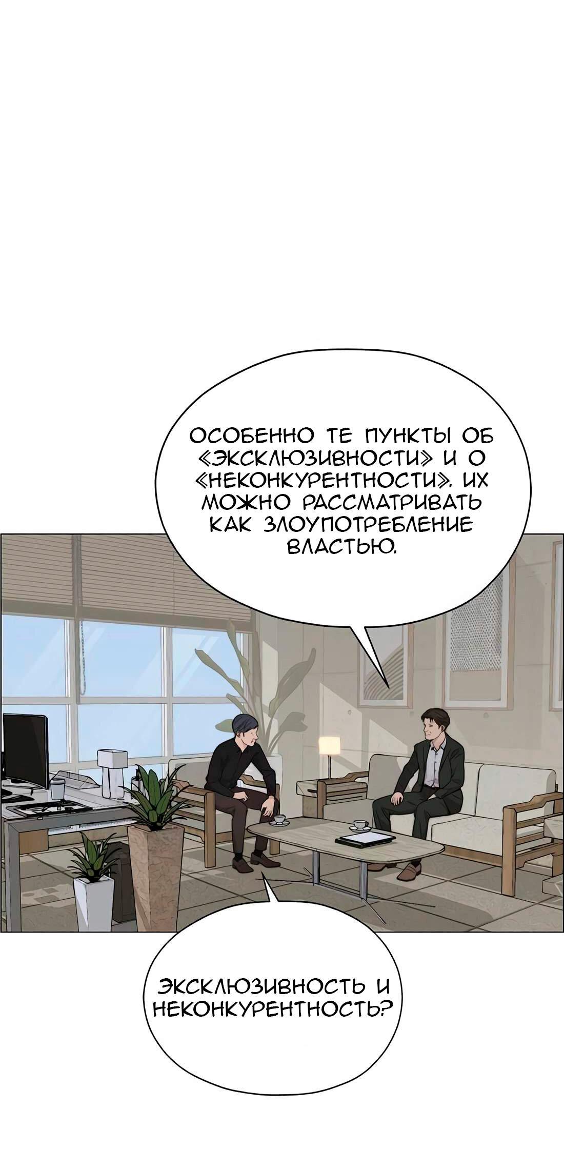 Манга Настоящий мужчина - Глава 196 Страница 39