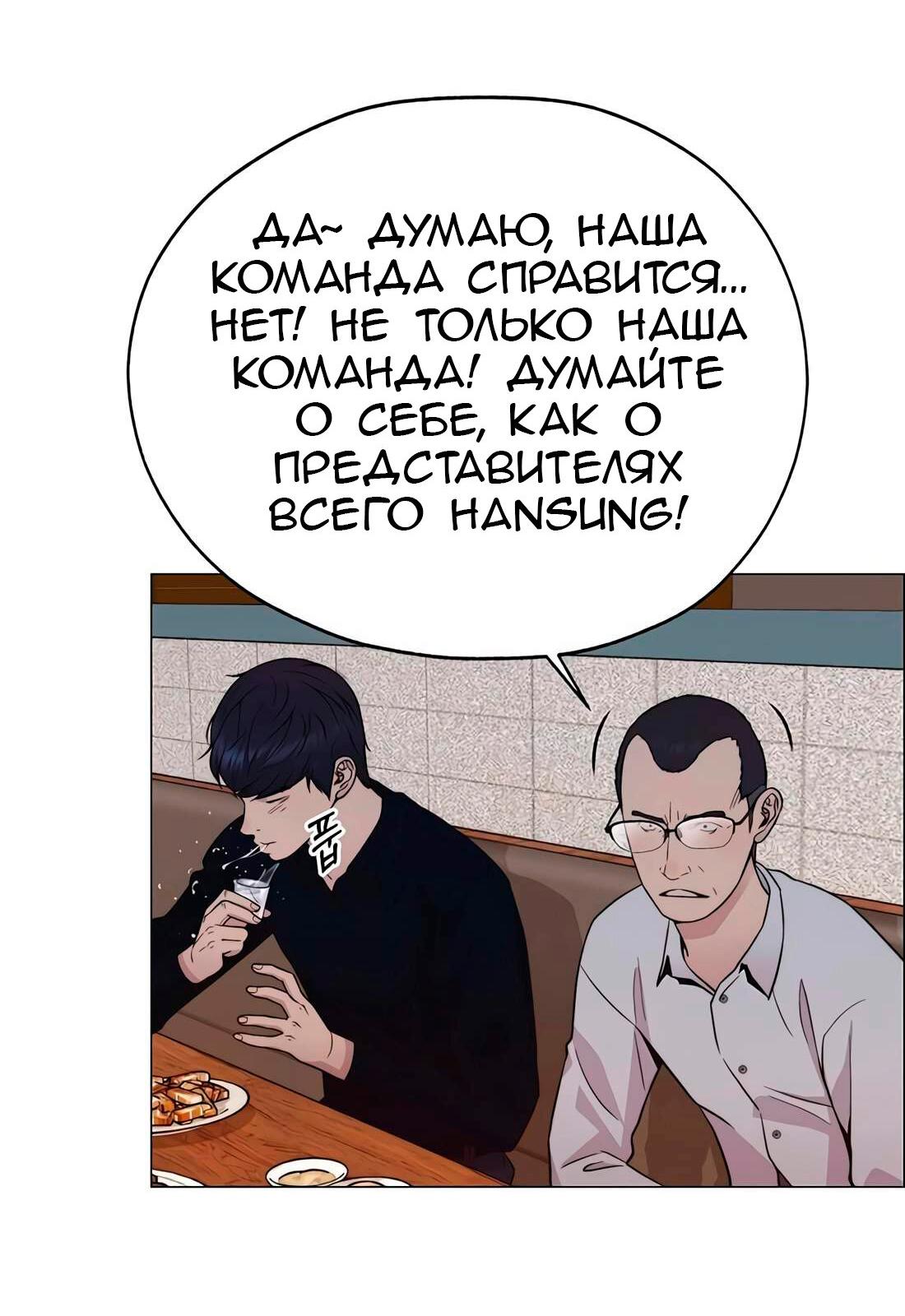 Манга Настоящий мужчина - Глава 199 Страница 40
