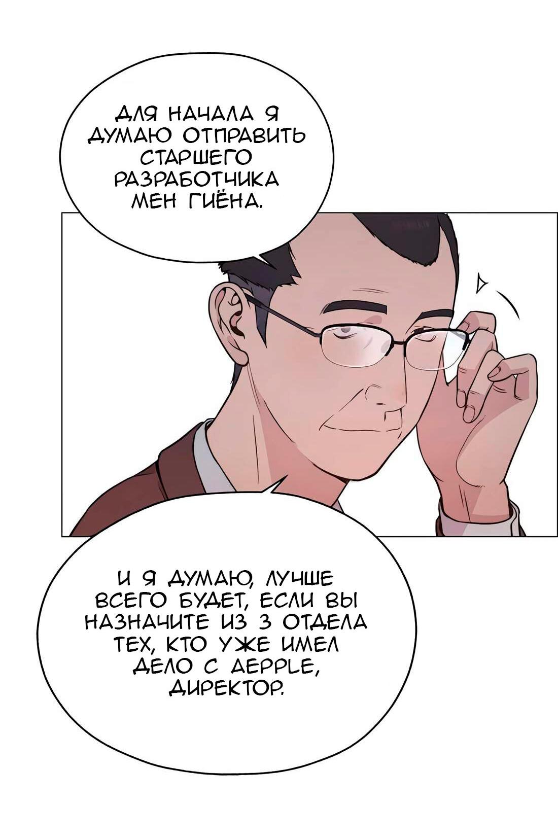 Манга Настоящий мужчина - Глава 199 Страница 26
