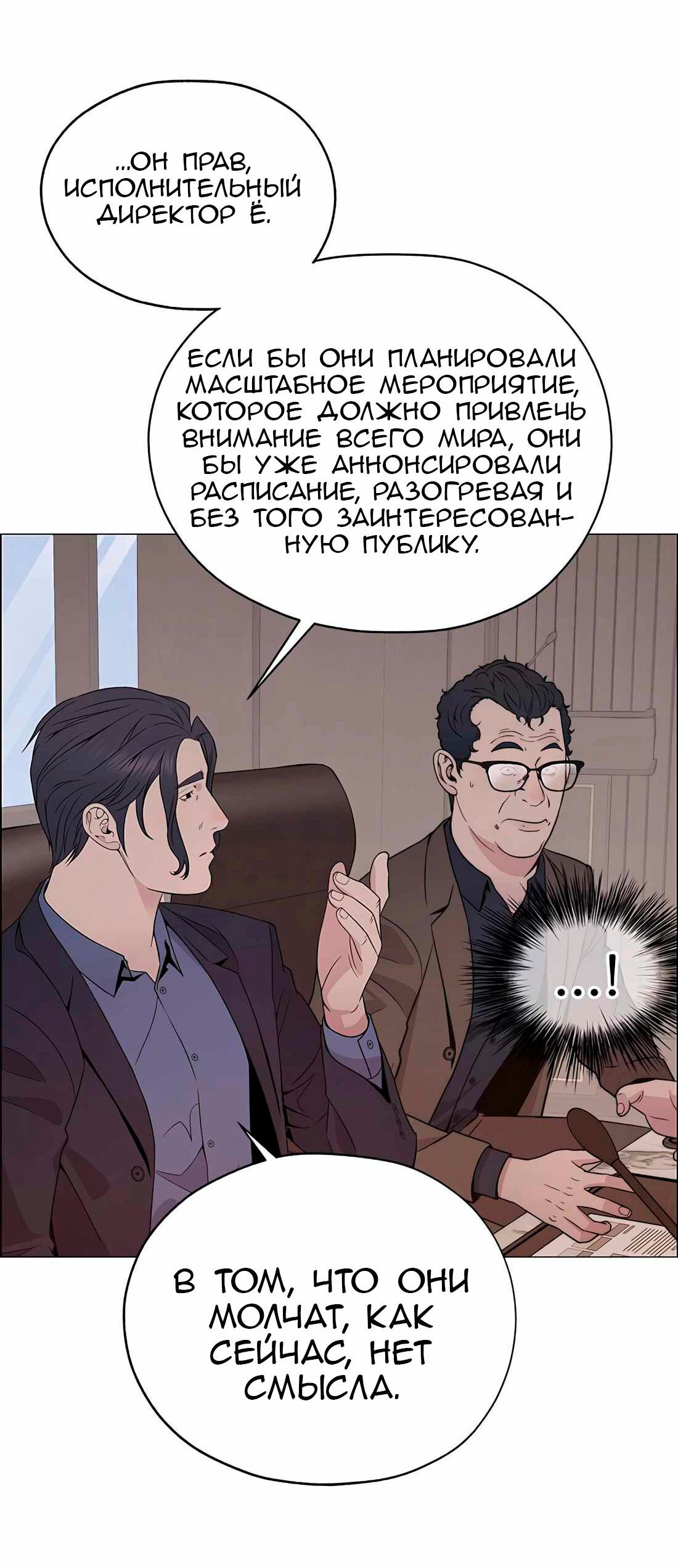 Манга Настоящий мужчина - Глава 202 Страница 10