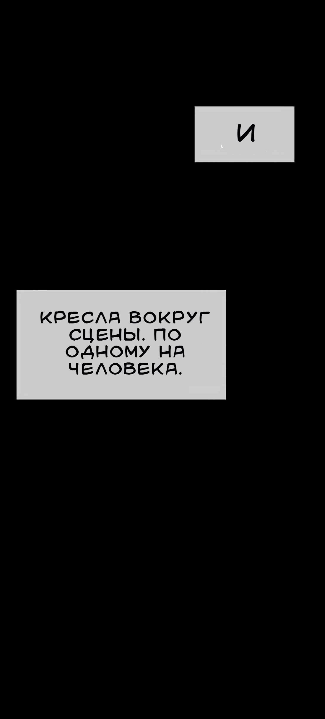 Манга Настоящий мужчина - Глава 202 Страница 89
