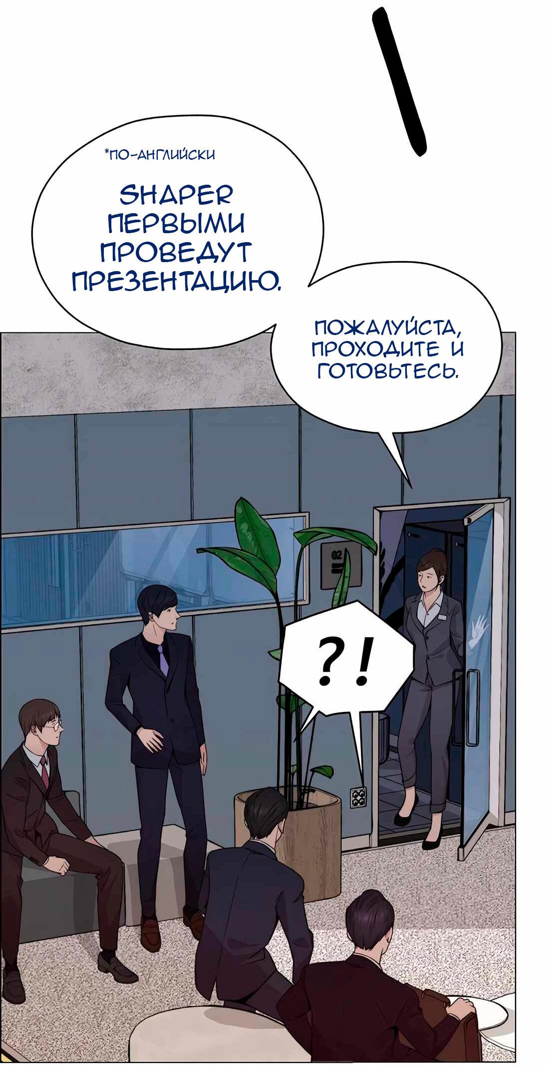 Манга Настоящий мужчина - Глава 203 Страница 38