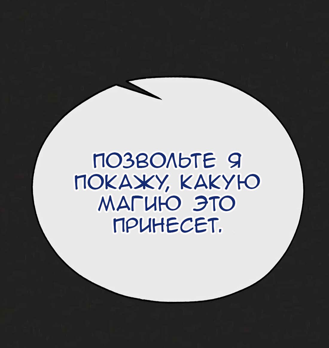Манга Настоящий мужчина - Глава 204 Страница 10
