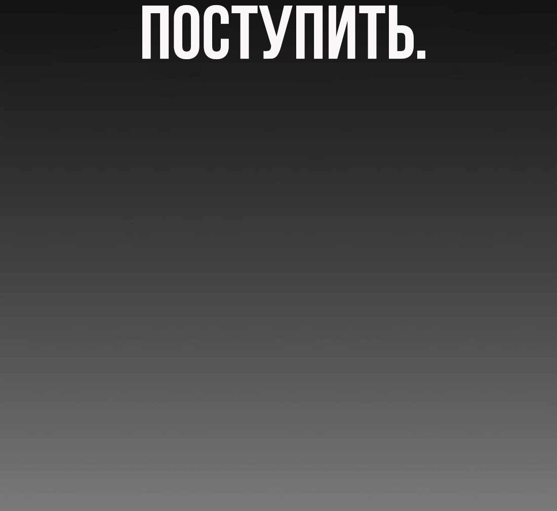 Манга Настоящий мужчина - Глава 204 Страница 136