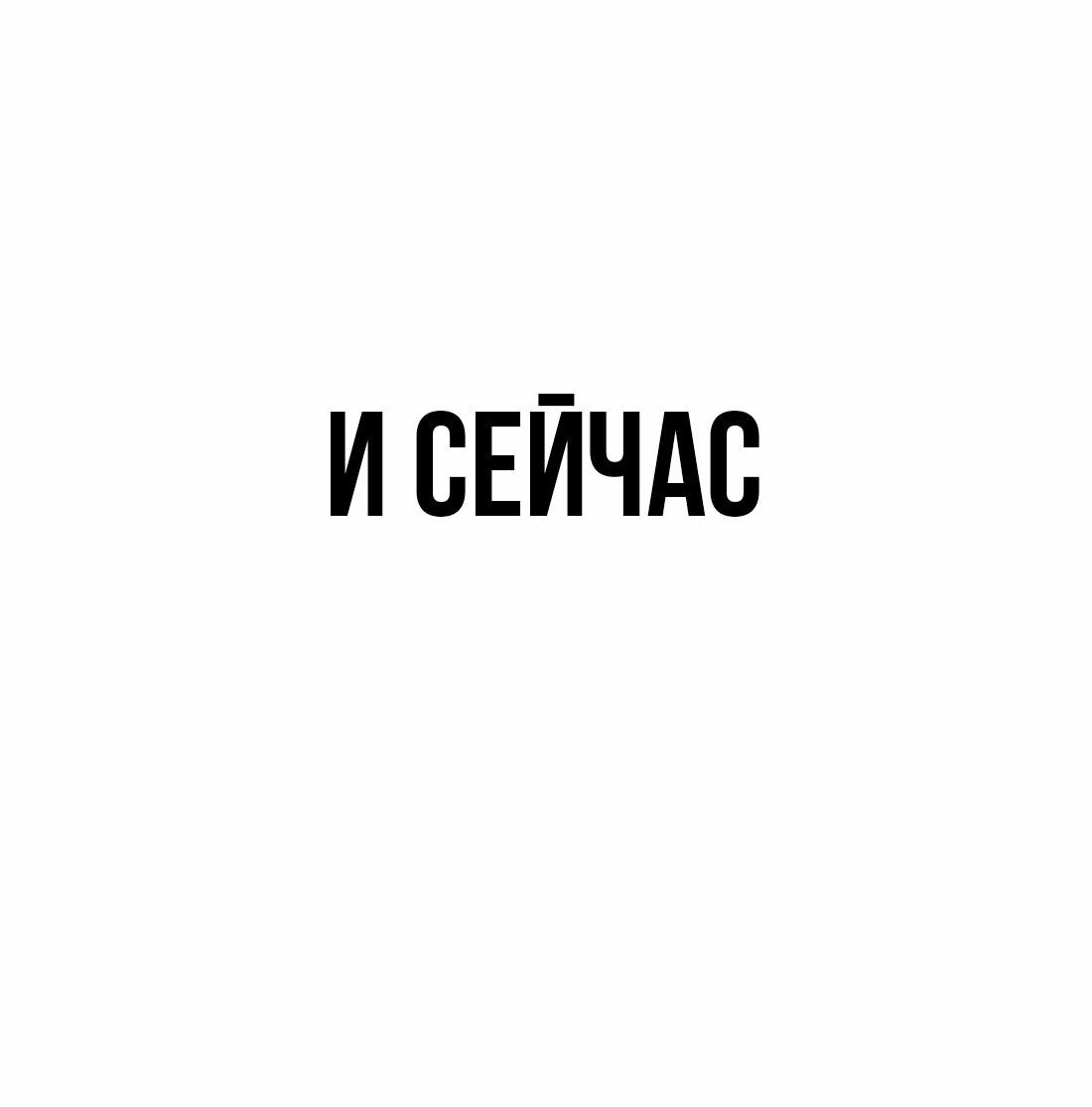Манга Настоящий мужчина - Глава 204 Страница 94