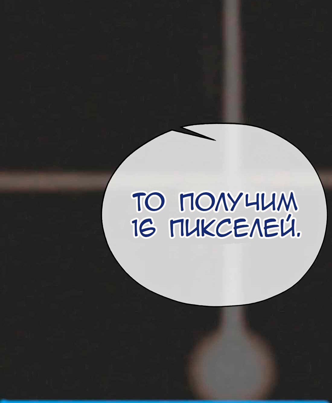 Манга Настоящий мужчина - Глава 204 Страница 7