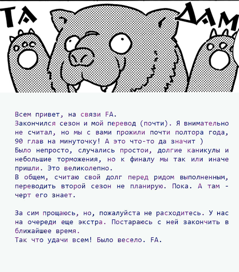 Манга Настоящий мужчина - Глава 206 Страница 143