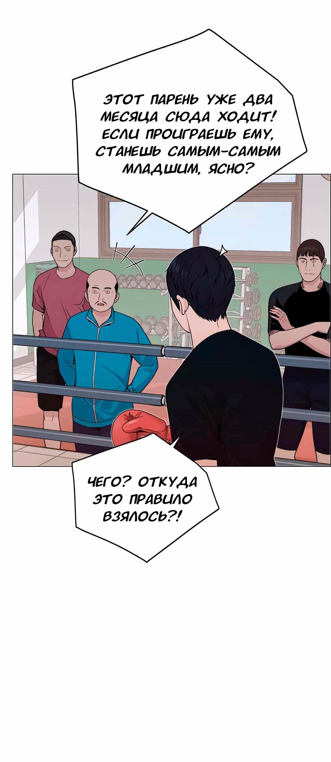 Манга Настоящий мужчина - Глава 206 Страница 46