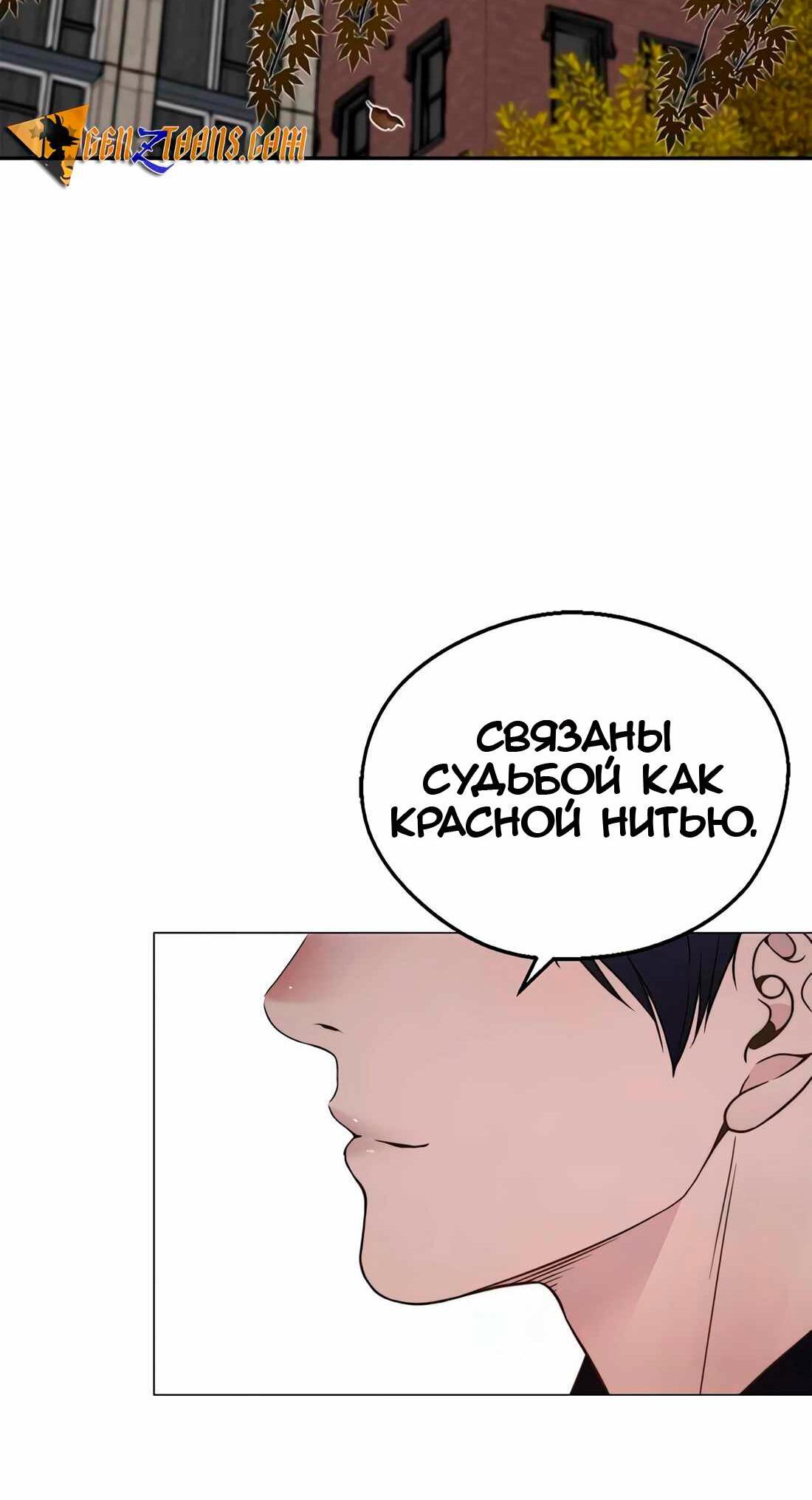 Манга Настоящий мужчина - Глава 205 Страница 132