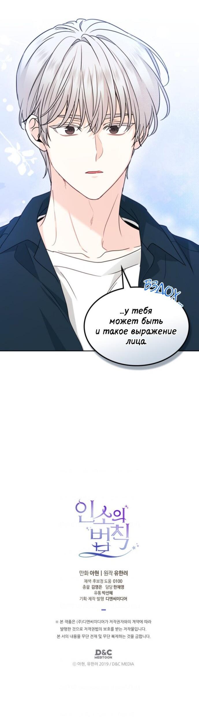 Манга Закон Бессонницы - Глава 243 Страница 50