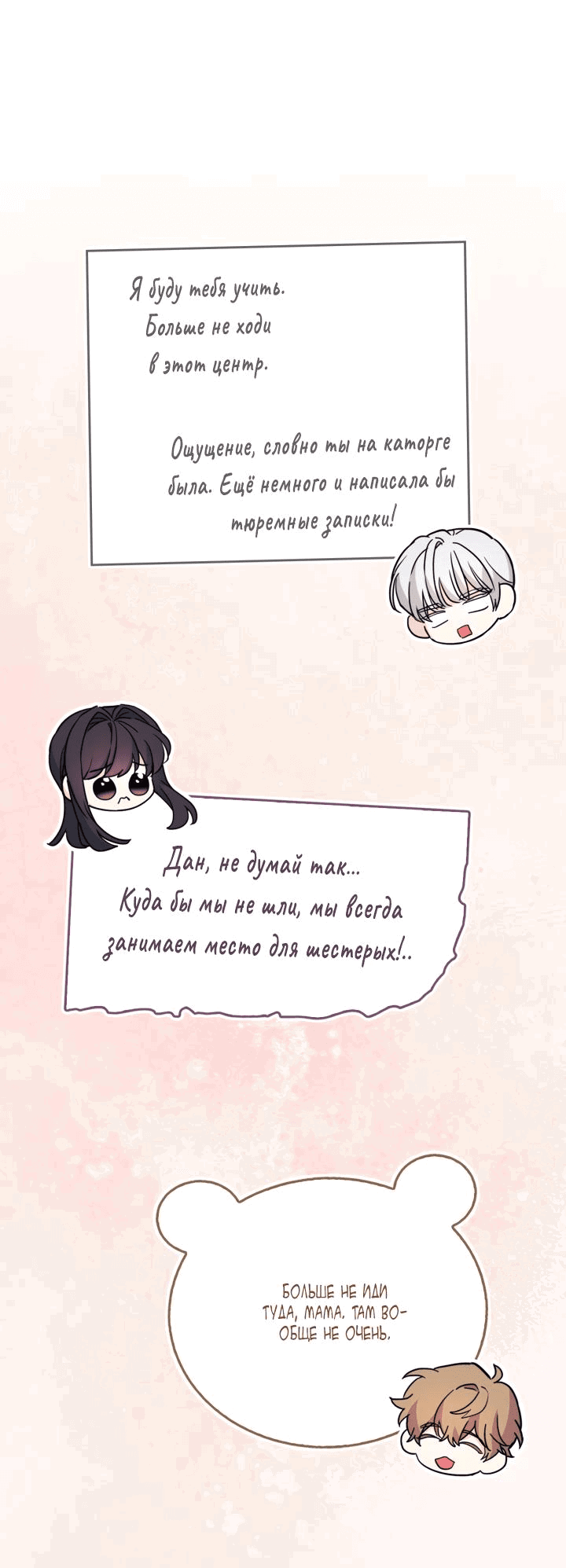 Манга Закон Бессонницы - Глава 226 Страница 54