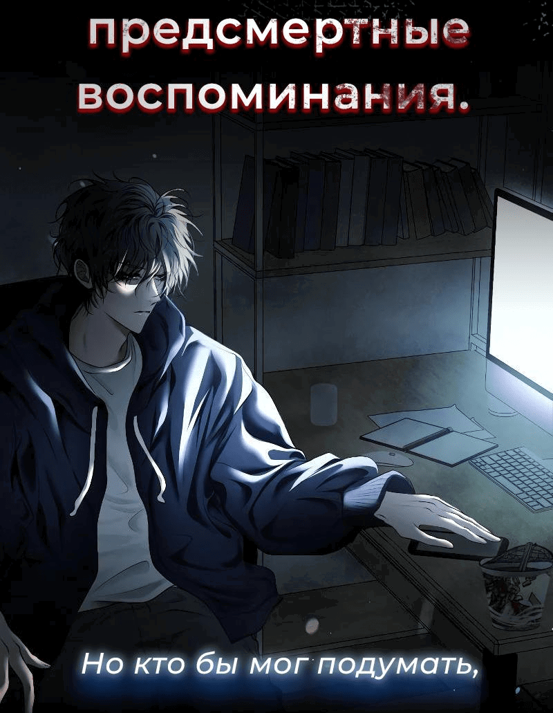 Манга Закон Бессонницы - Глава 218 Страница 72