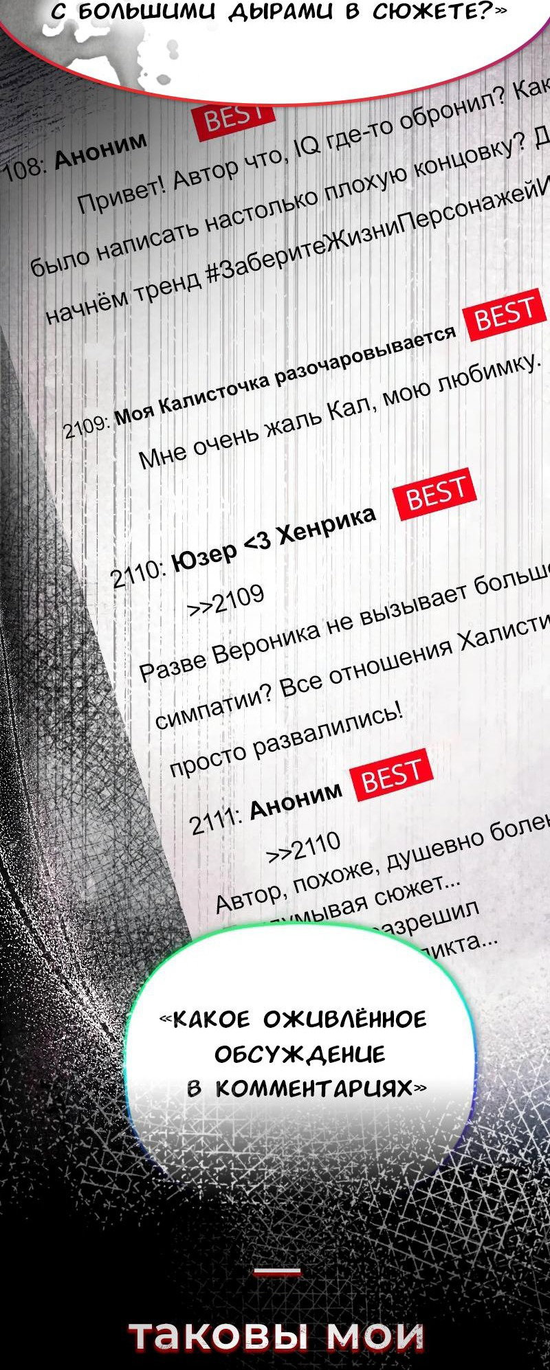 Манга Закон Бессонницы - Глава 218 Страница 71