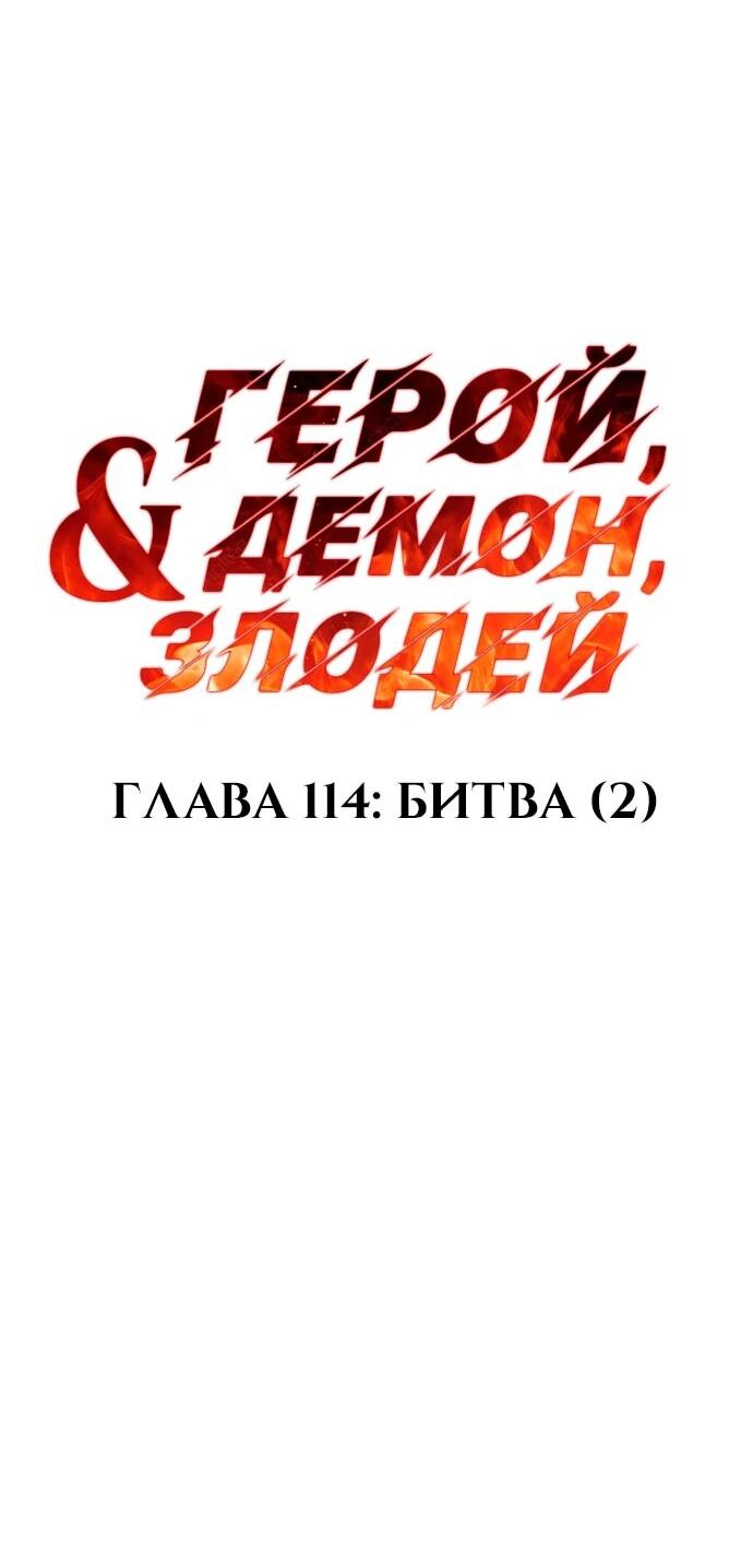 Манга Герой, Король Демонов и Злодей - Глава 114 Страница 25